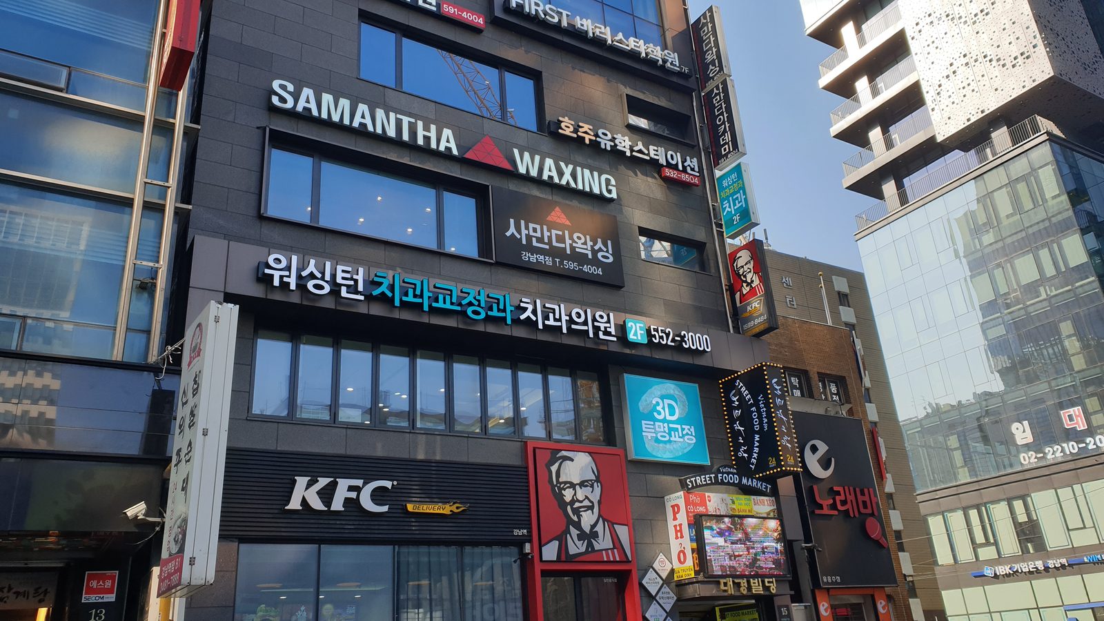 Washington Dental Orthodontic Clinic building exterior near Gangnam Station — 2nd floor of Daekyung Building, KFC on the ground floor