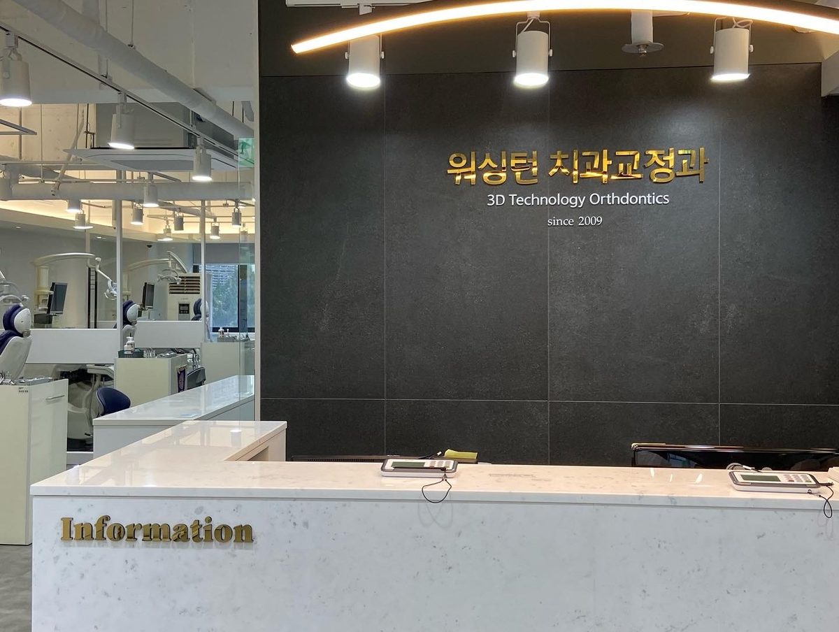 Front desk of Washington Dental Orthodontic Clinic — 3D Technology Orthodontics since 2009